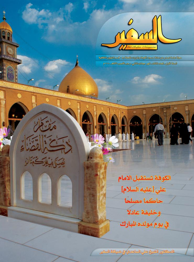 Assafeer magazine 3rd issue