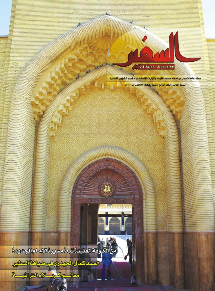 Assafeer magazine 4th issue