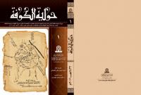 Hawlyat Alkufa 1st issue