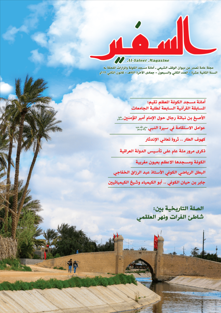 الشؤون الثقافية في مسجد الكوفة المعظم تصدر العدد الجديد 72 من مجلة السفير الثقافية