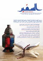 العدد الجديد 74 لمجلة السفير الثقافية بين يدي القراء الكرام