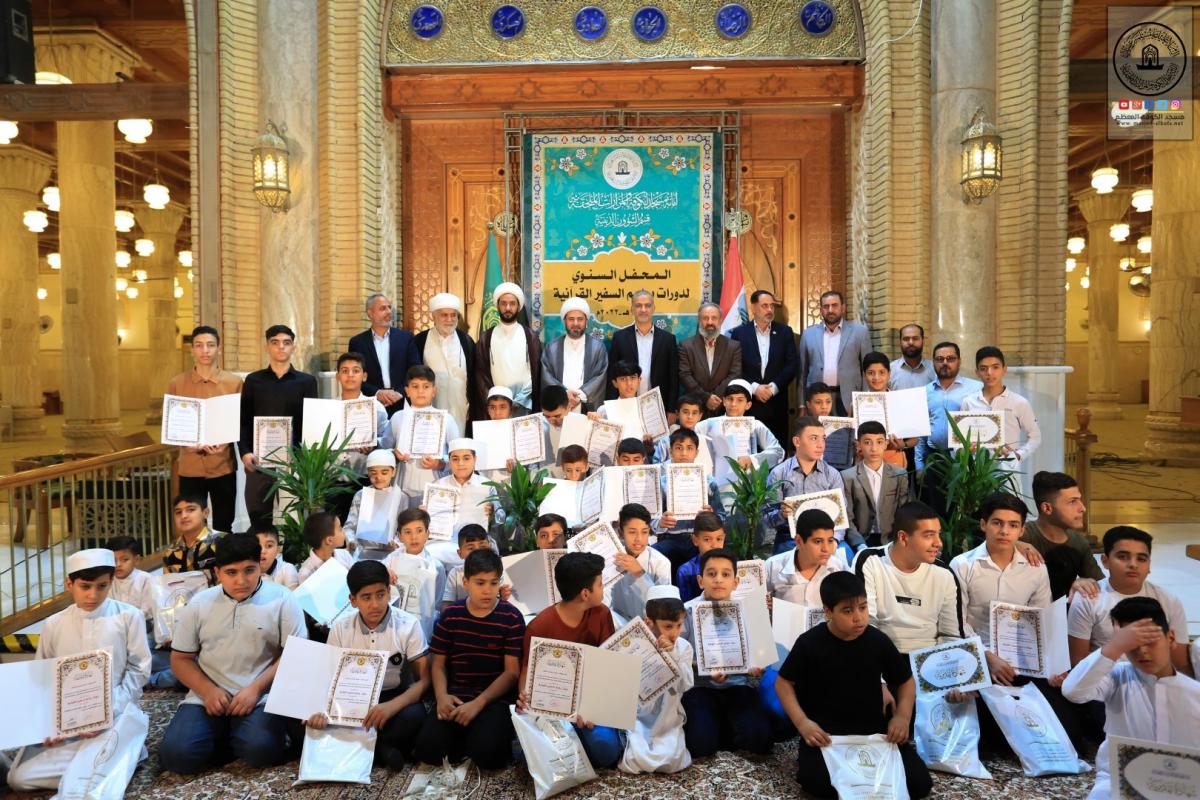 أمانة مسجد الكوفة المعظم تقيم المحفل السنوي لتخرج دورات براعم السفير القرآنية
