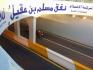 الكوادر الهندسية والفنية تمد خط أنابيب الصرف الصحي مرورا بظهر نفق مسلم بن عقيل (عليه السلام)