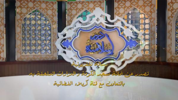 برنامج درر إسلامية الحلقة مئة واثنين - مسجد الكوفة المعظم