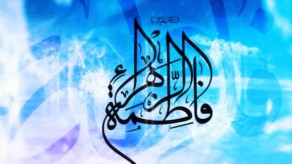 حلقة حوارية خاصة بولادة سيدة نساء العالمين فاطمة الزهراء (عليها السلام)