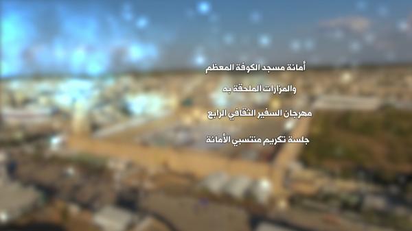 مهرجان السفير الثقافي الرابع ( 2014 م - 1435هـ ) جلسة تكريم منتسبي الأمانة