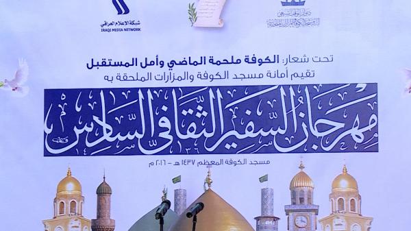 مهرجان السفير الثقافي السادس ( 2016 م - 1437 هـ ) اليوم الثاني الجلسة الثالثة