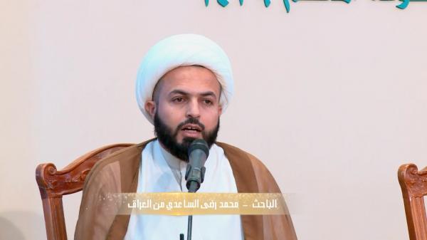 مهرجان السفير الثقافي الثامن ( 2018 م - 1439 هـ ) جلسة البحوث المهدوية  الباحث محمد رضى الساعدي - العراق