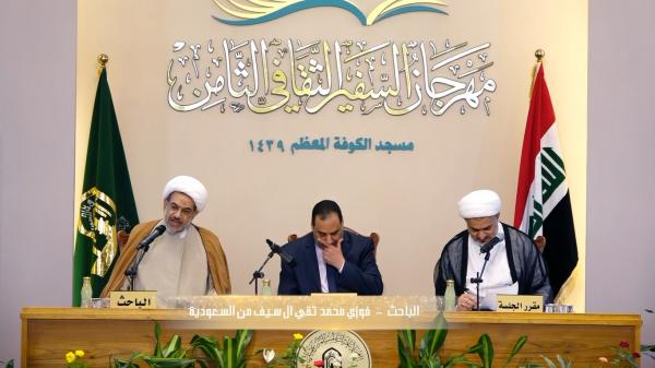 مهرجان السفير الثقافي الثامن ( 2018 م - 1439 هـ ) جلسة البحوث المهدوية  الباحث فوزي محمد تقي ال سيف - السعودية