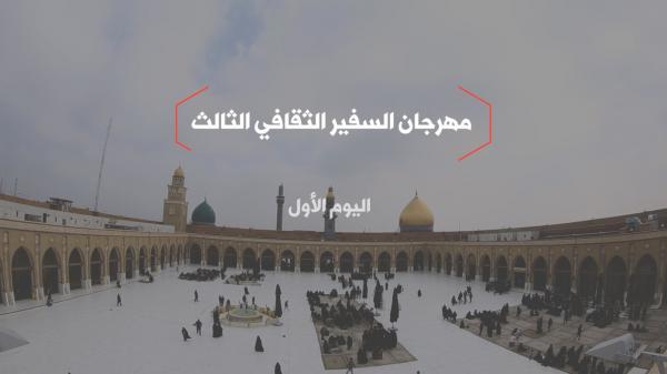 مهرجان السفير الثقافي الثالث ( 2013 م - 1434 هـ ) جلسة الأفتتاح