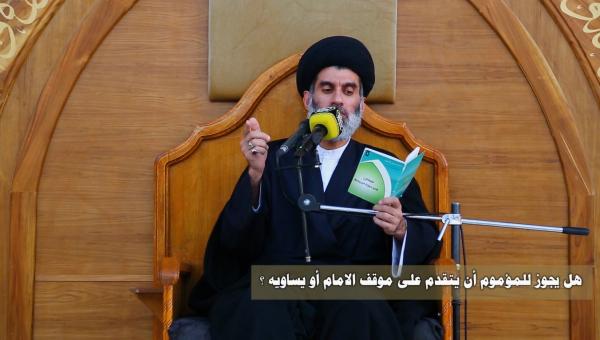 هل يجوز للمؤمن أن يتقدم على موقف الإمام أو يوازيه