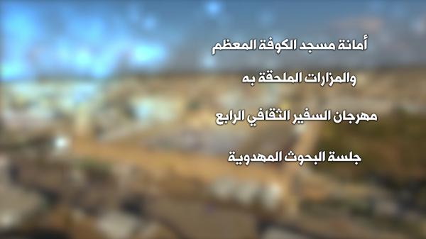 مهرجان السفير الثقافي الرابع ( 2014 م - 1435هـ )  جلسة البحوث المهدوية