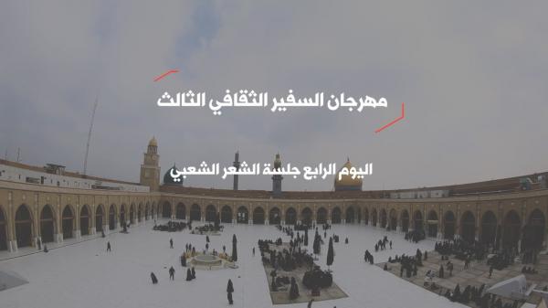 مهرجان السفير الثقافي الثالث ( 2013 م - 1434 هـ ) جلسة الشعر الشعبي