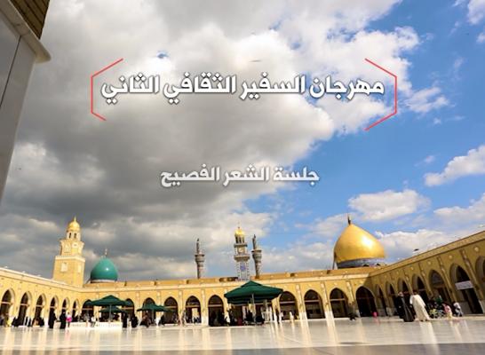 مهرجان السفير الثقافي الثاني ( 2012 م - 1433 هـ ) مسابقة الحفظ والتلاوة جلسة الظهيرة