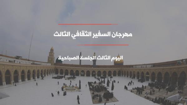 مهرجان السفير الثقافي الثالث ( 2013 م - 1434 هـ ) الجلسة القرانية الصباحية